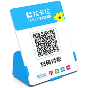 牡丹江拉卡拉全能收款Q码